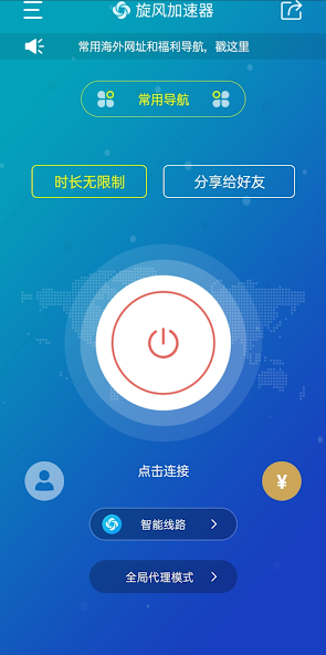 免费vps旋风android下载效果预览图